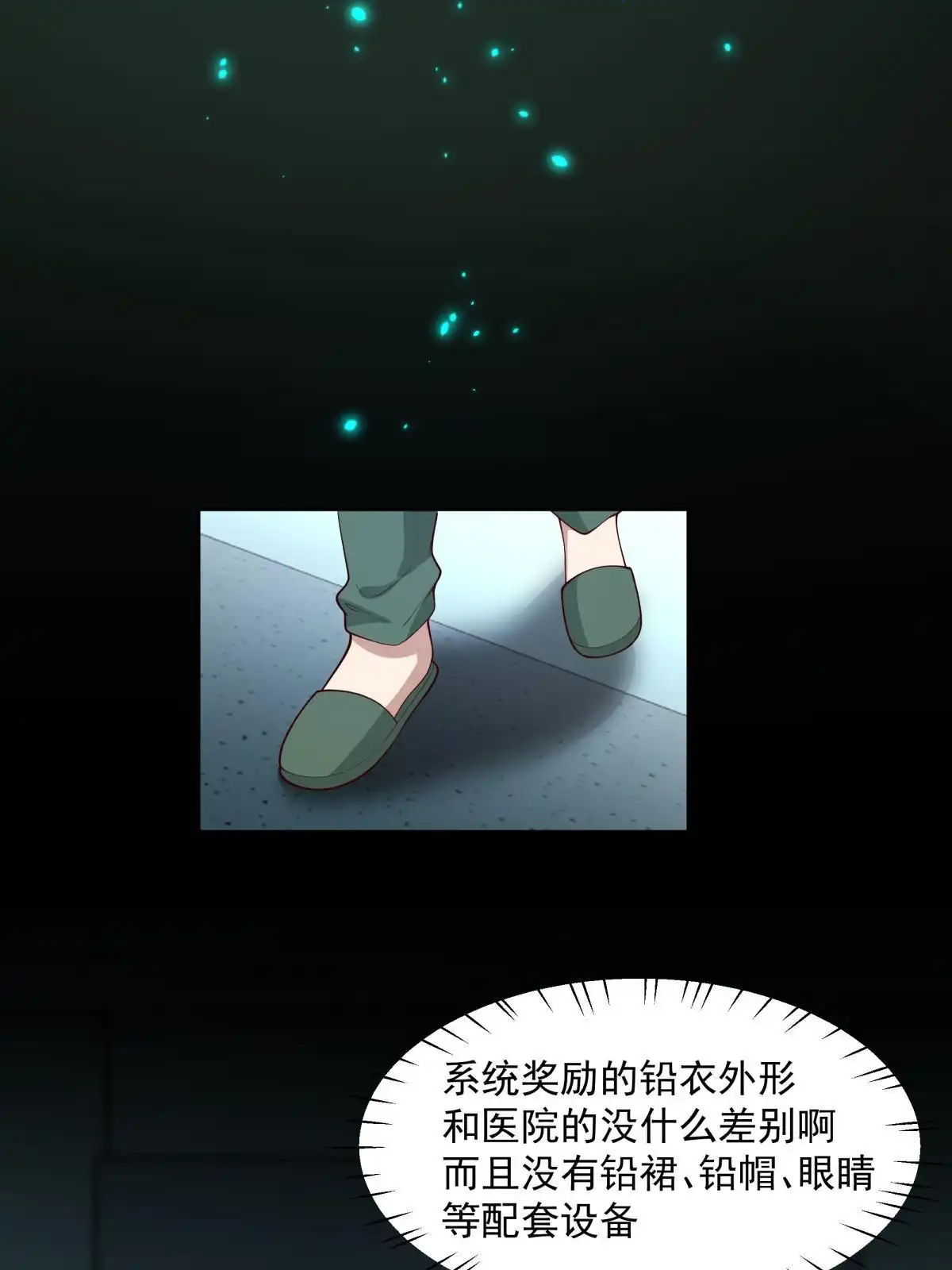 《手术直播间》51 第18页