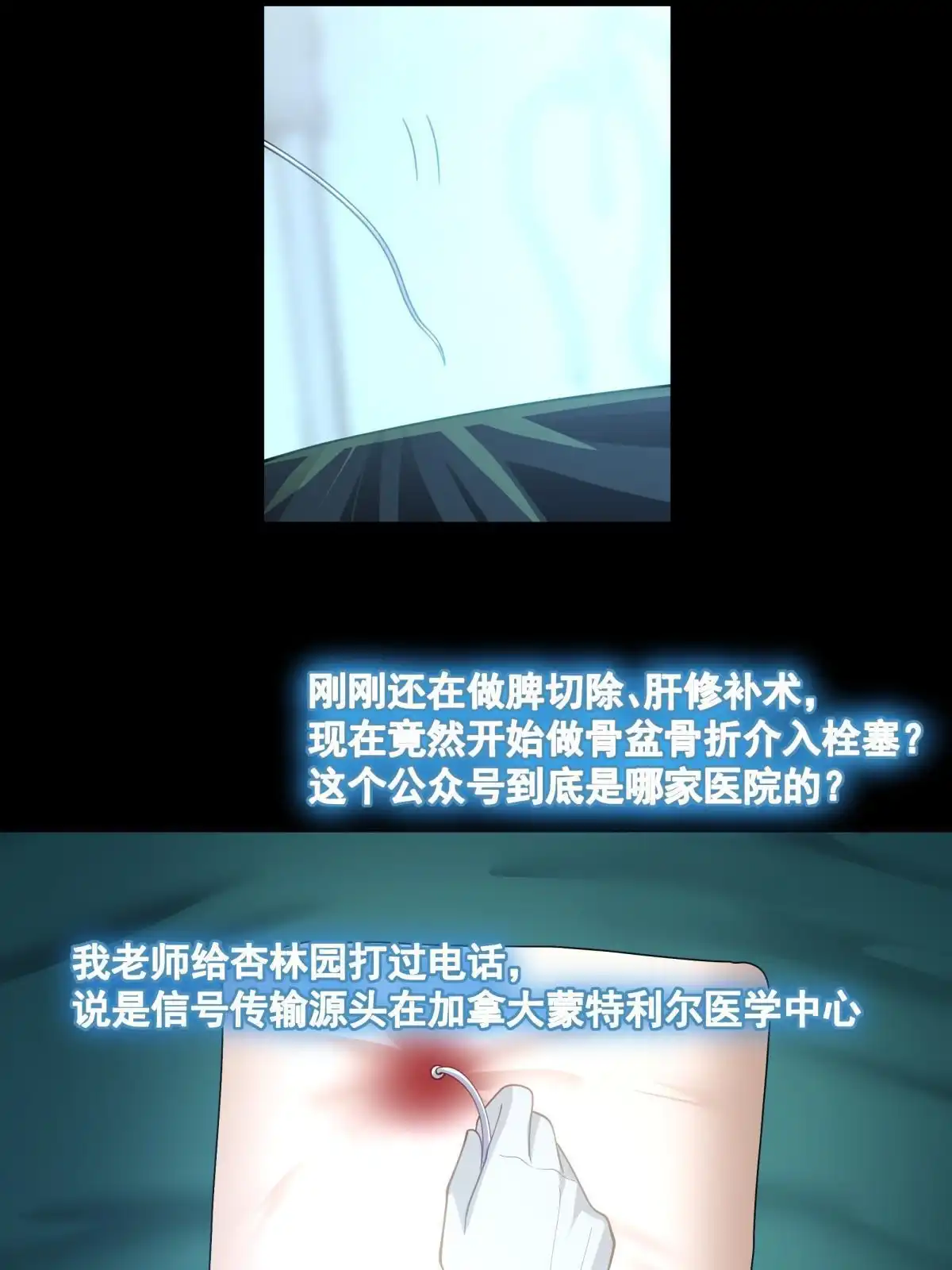 《手术直播间》51 第32页
