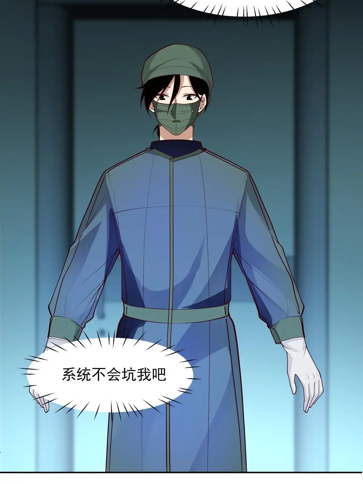 《手术直播间》51 第19页