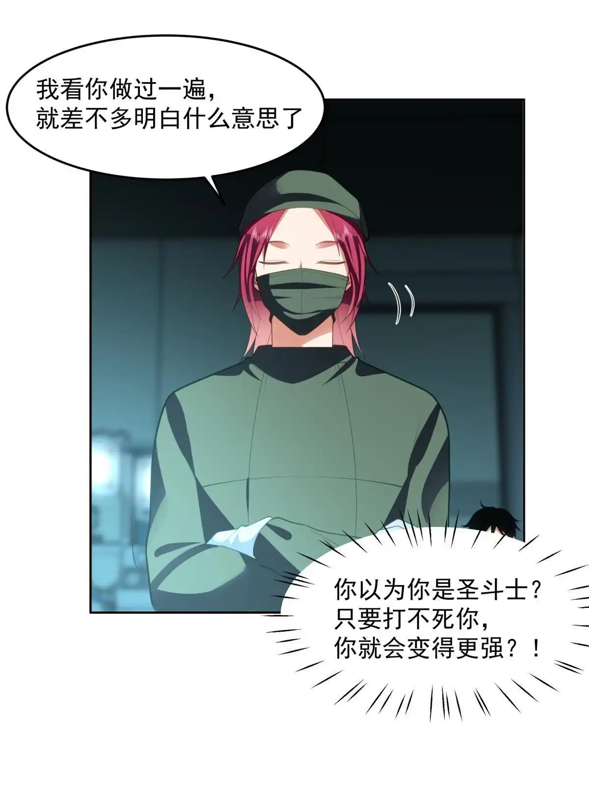 《手术直播间》51 第24页