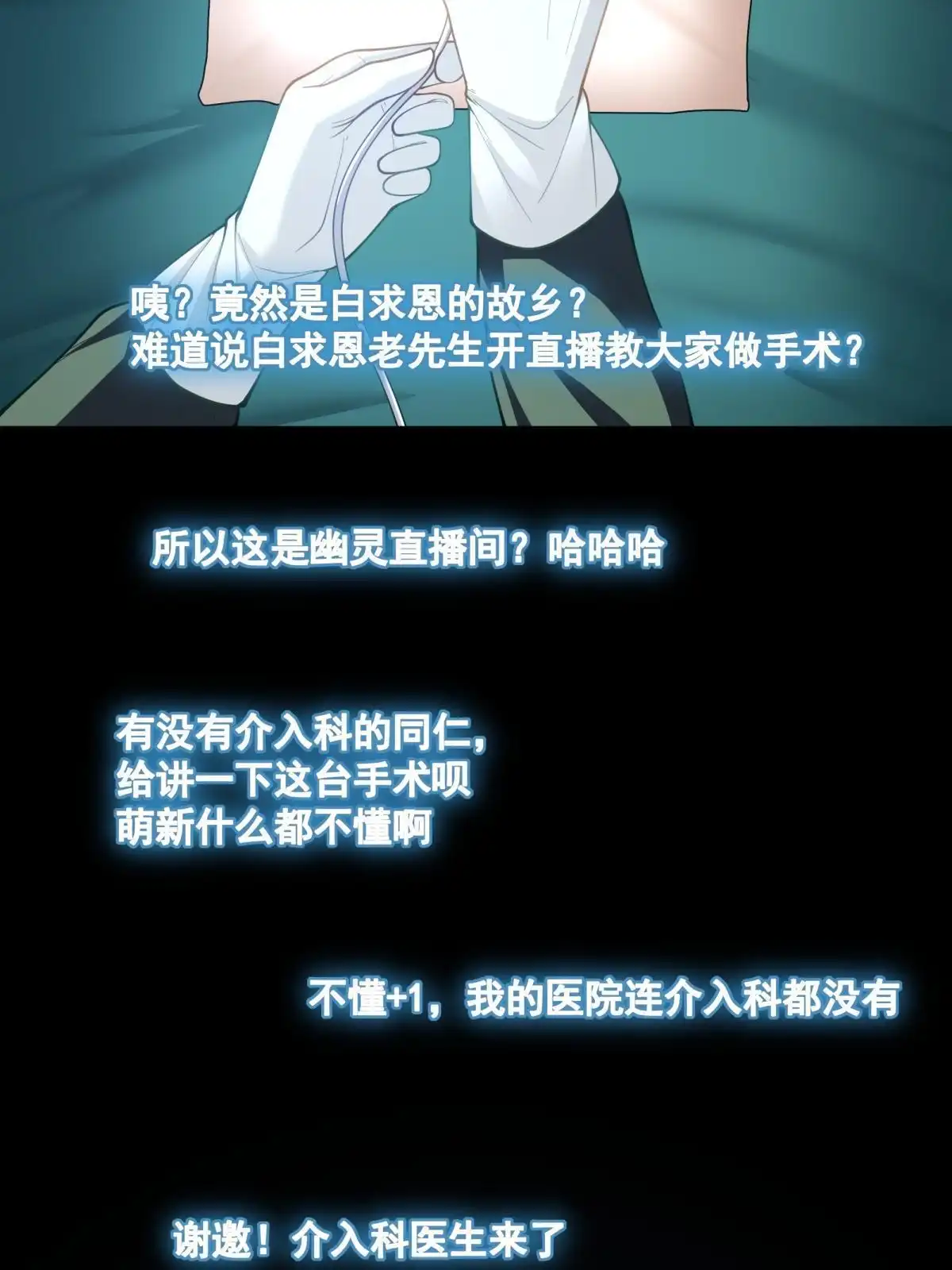 《手术直播间》51 第33页