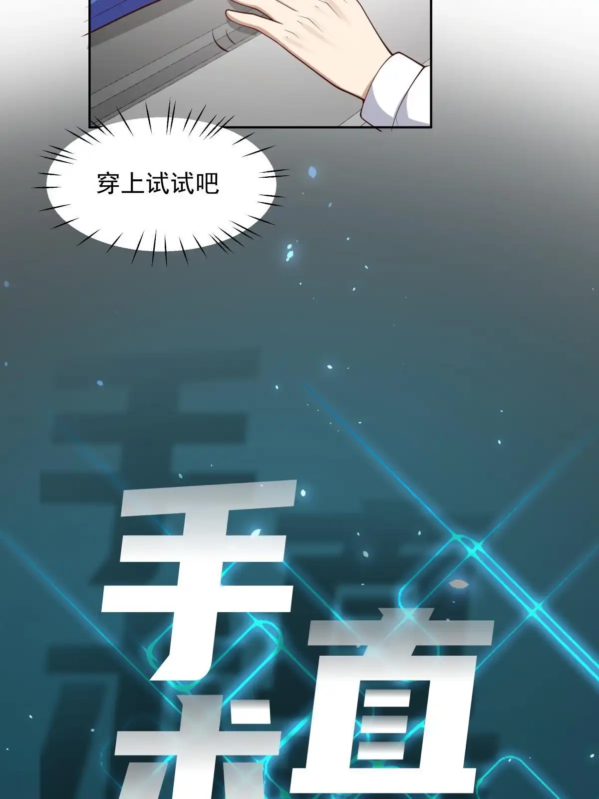 《手术直播间》51 第16页