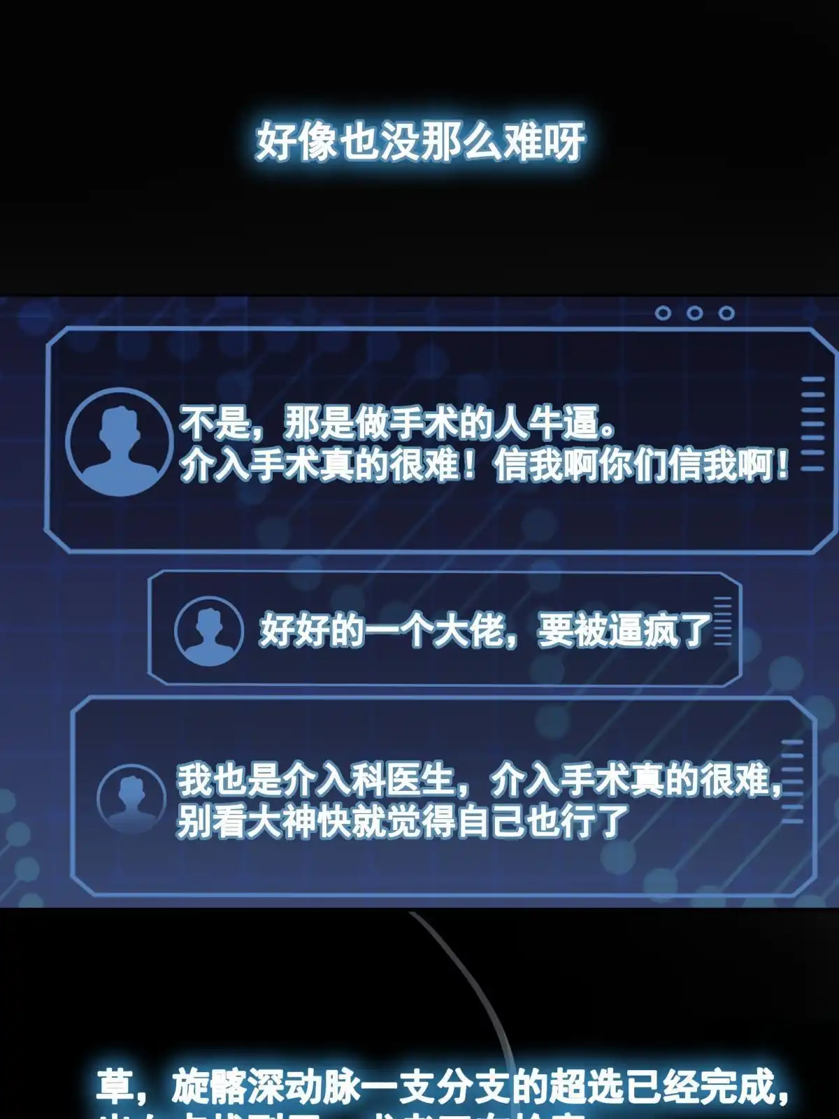 《手术直播间》51 第39页