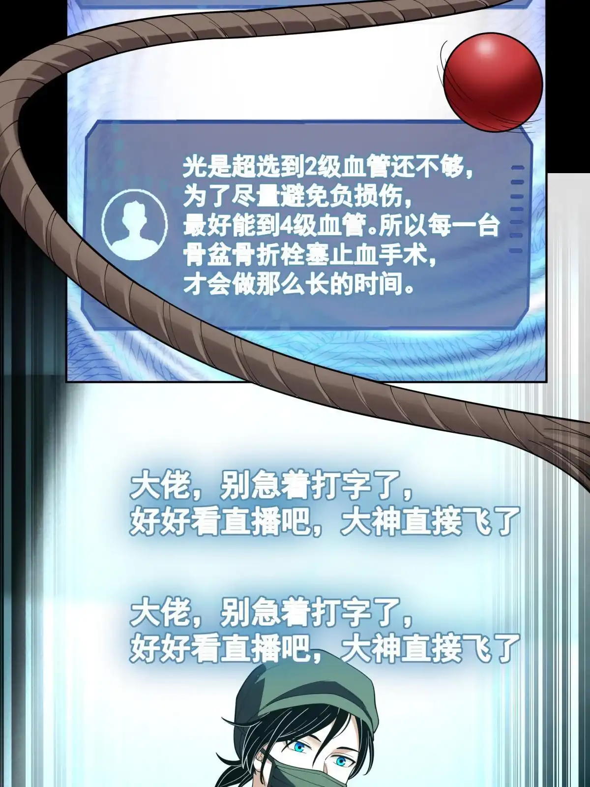 《手术直播间》51 第37页