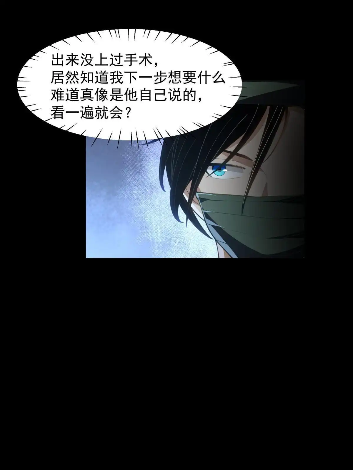《手术直播间》51 第31页