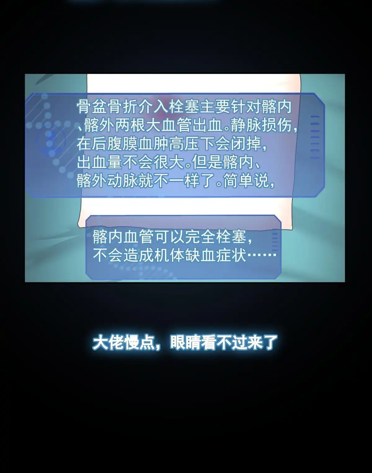 《手术直播间》51 第34页