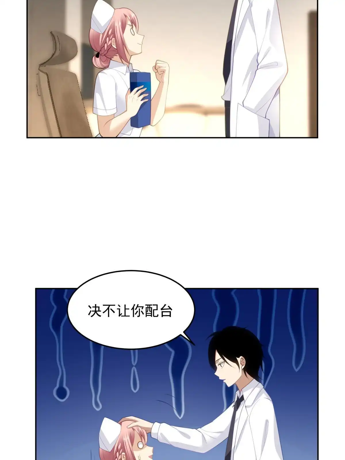 《手术直播间》51 第9页