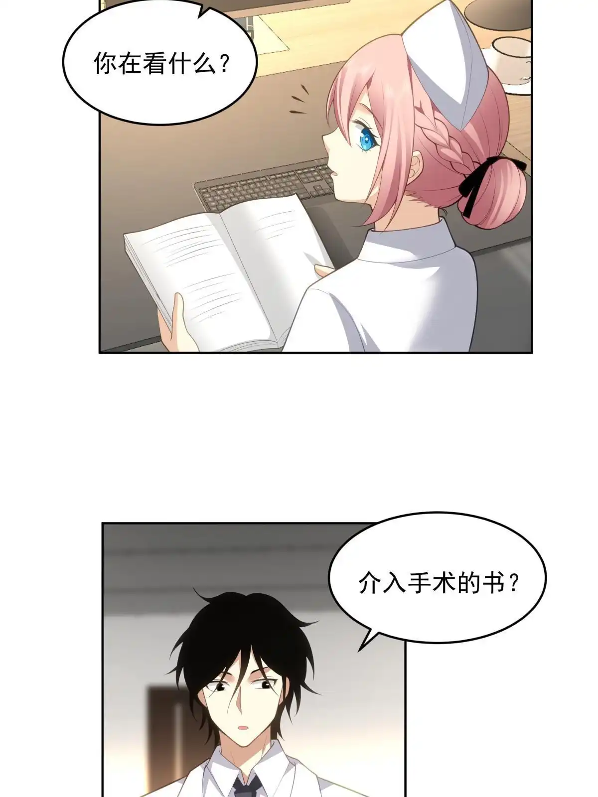 《手术直播间》51 第5页