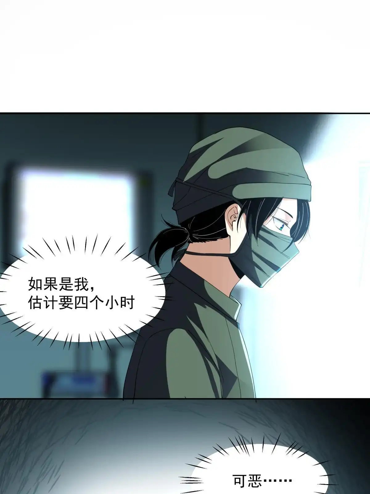 《手术直播间》51 第46页