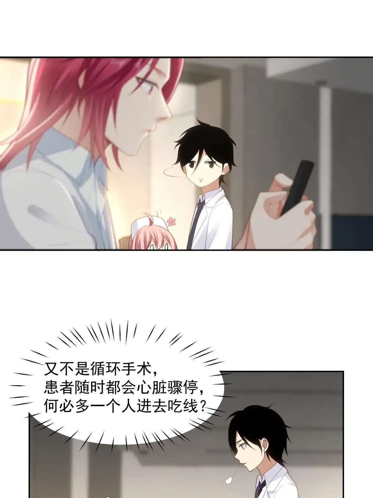《手术直播间》51 第8页
