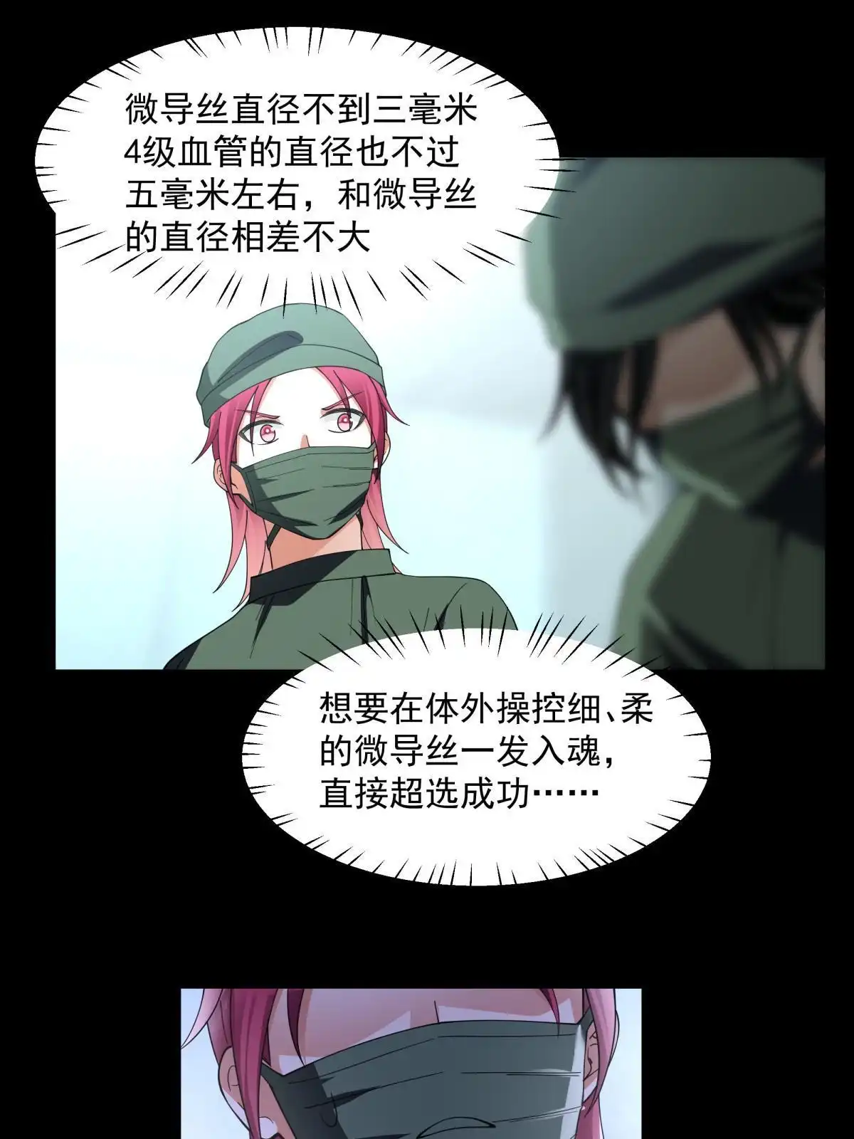 《手术直播间》51 第42页