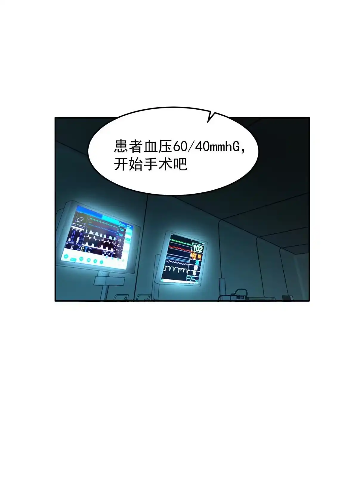 《手术直播间》51 第25页