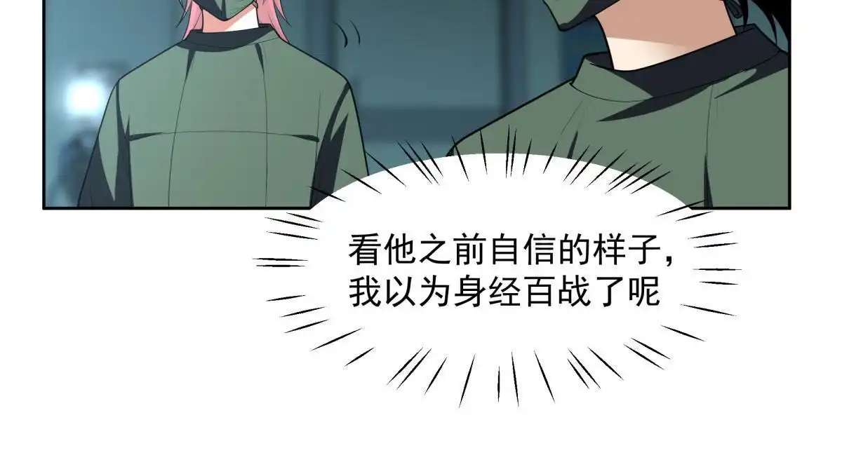《手术直播间》51 第23页