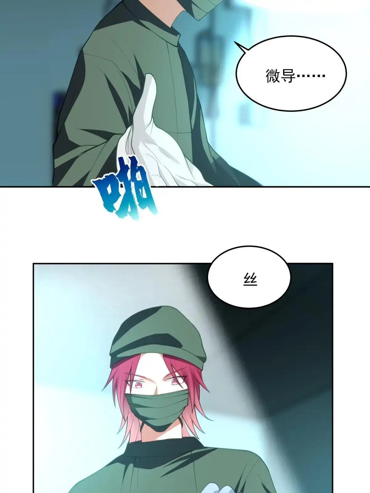 《手术直播间》51 第29页
