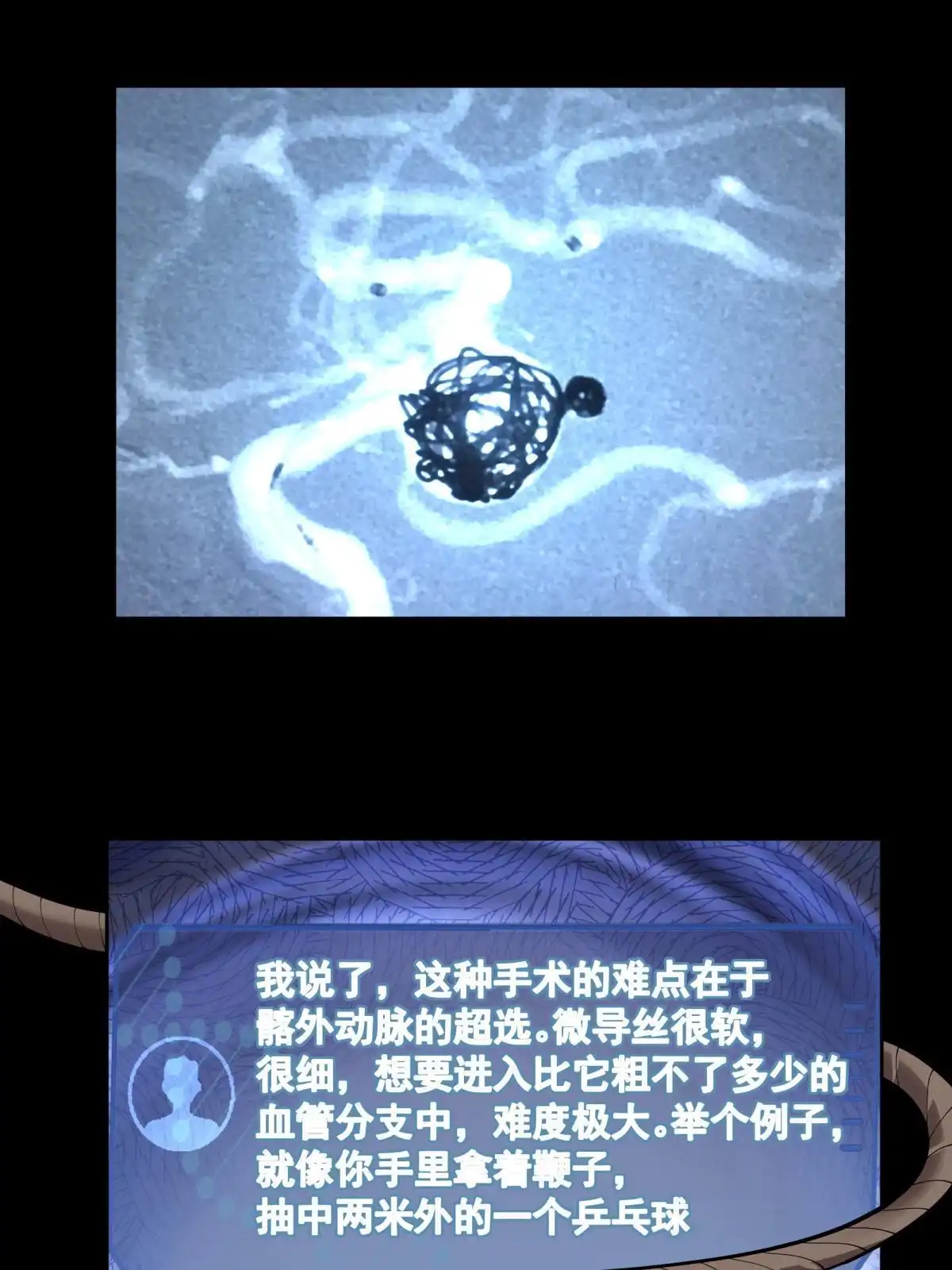 《手术直播间》51 第36页