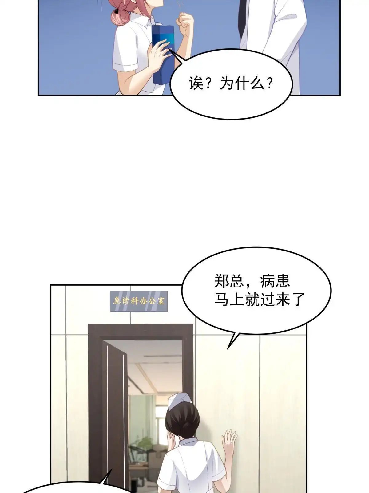 《手术直播间》51 第10页