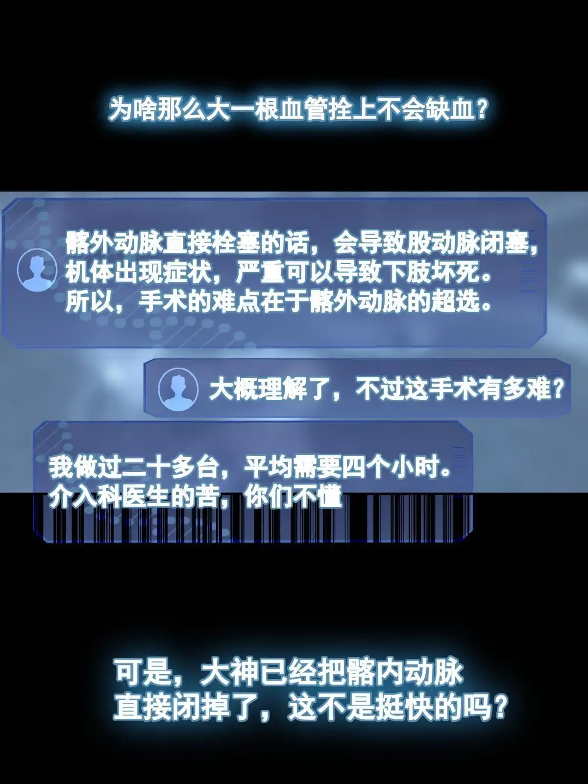 《手术直播间》51 第35页