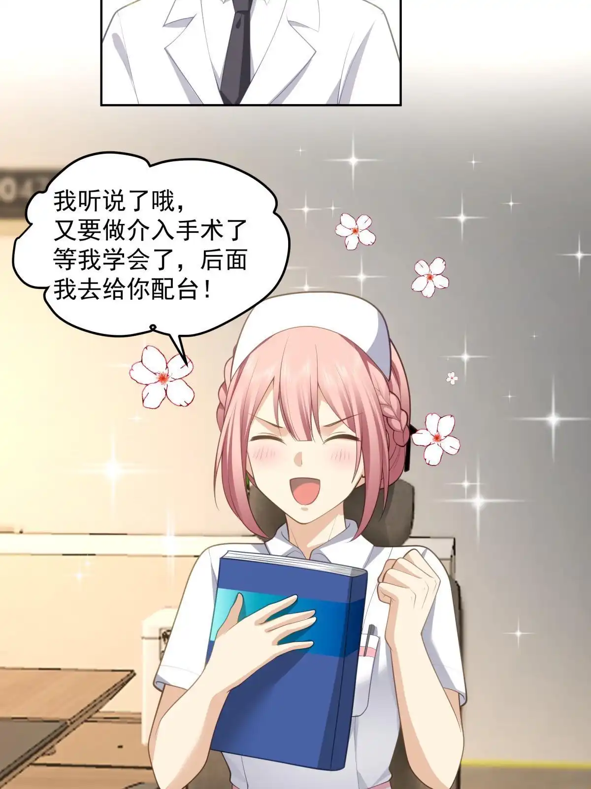 《手术直播间》51 第6页