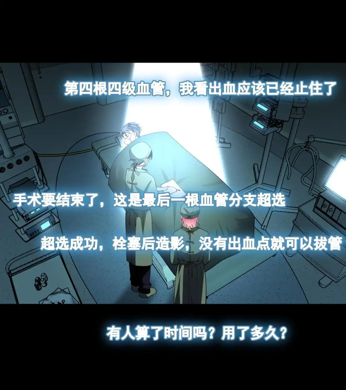 《手术直播间》51 第44页