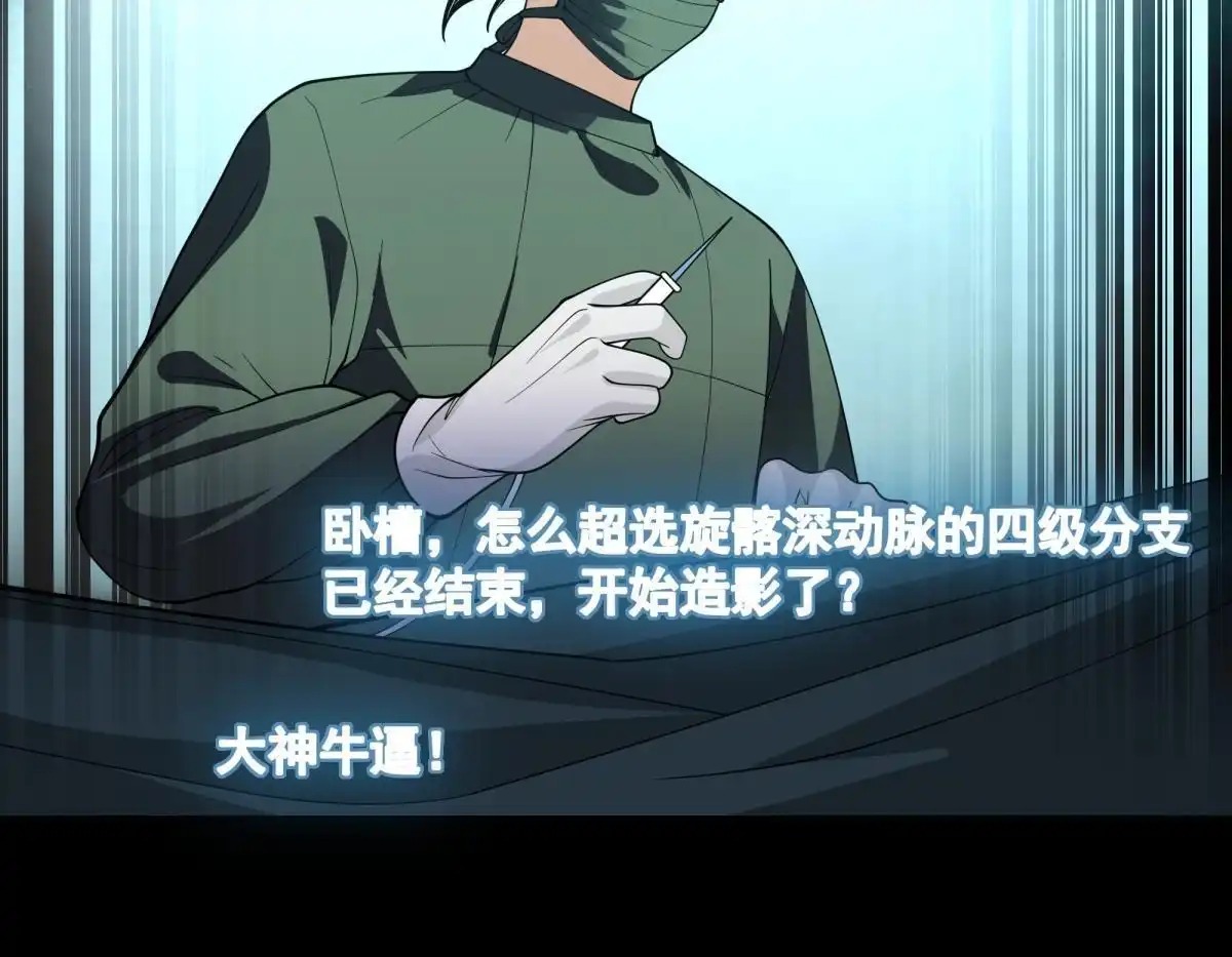 《手术直播间》51 第38页