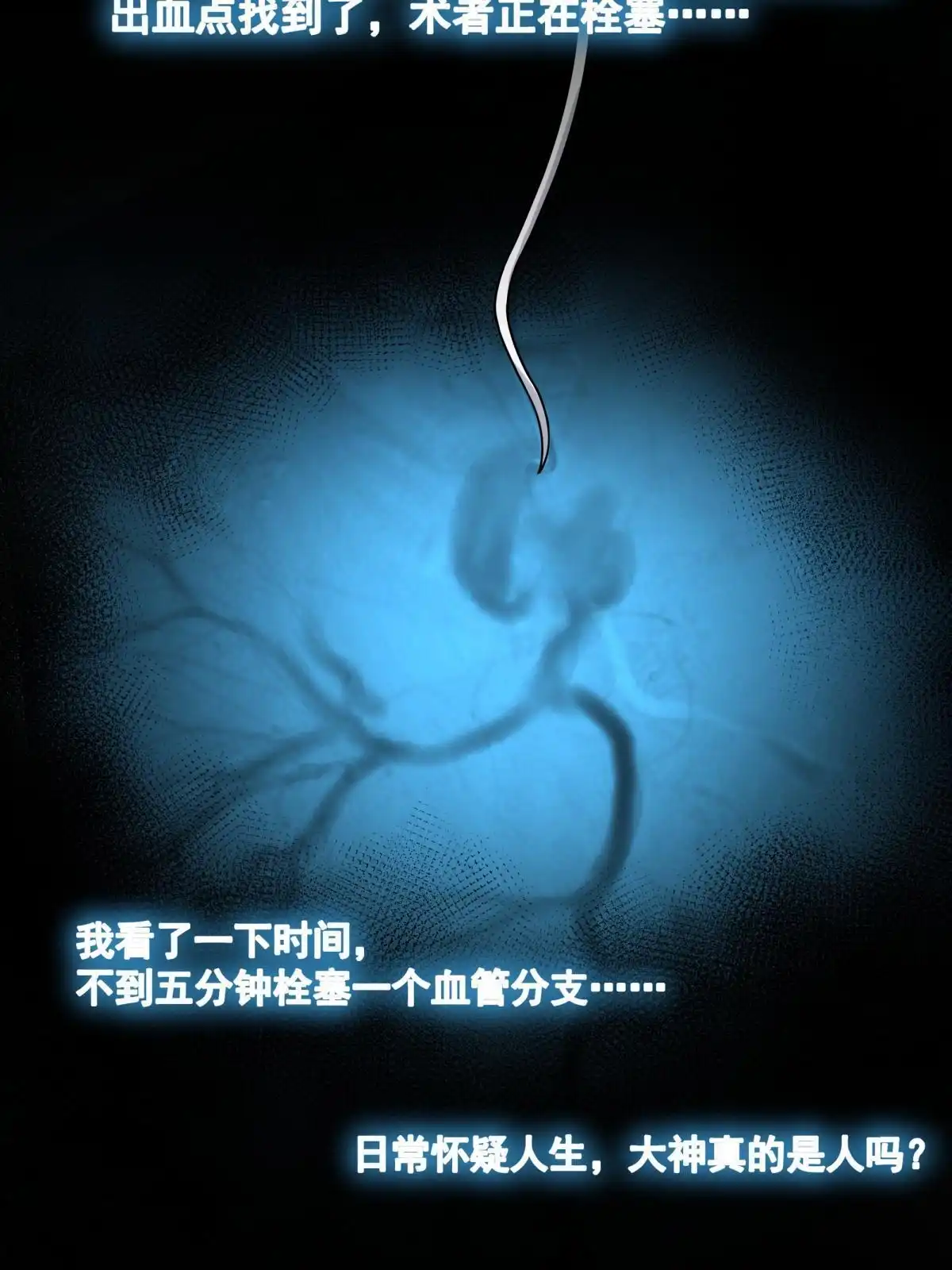 《手术直播间》51 第40页
