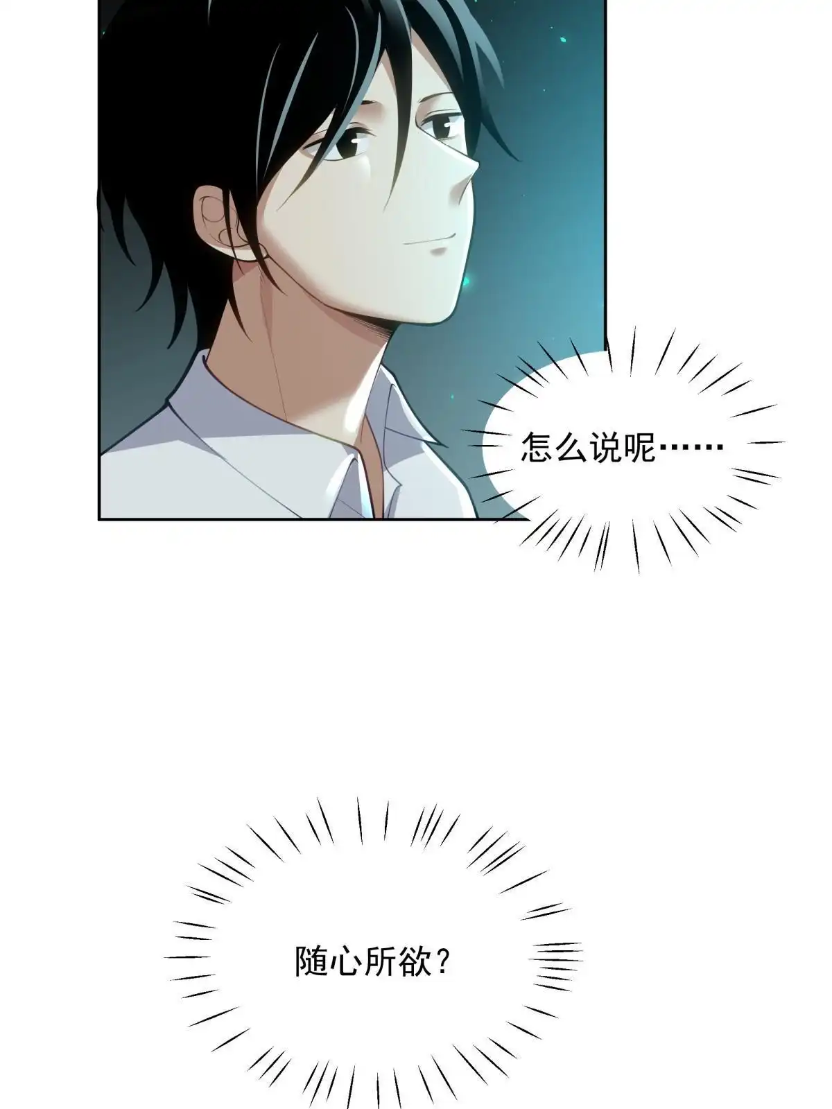 《手术直播间》52 第22页