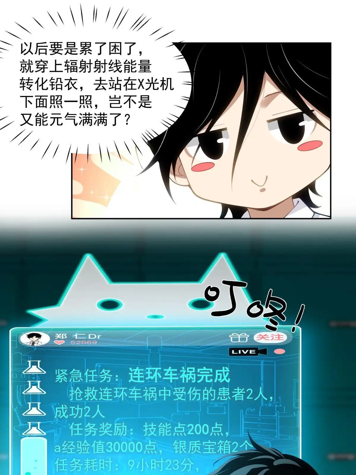 《手术直播间》52 第15页