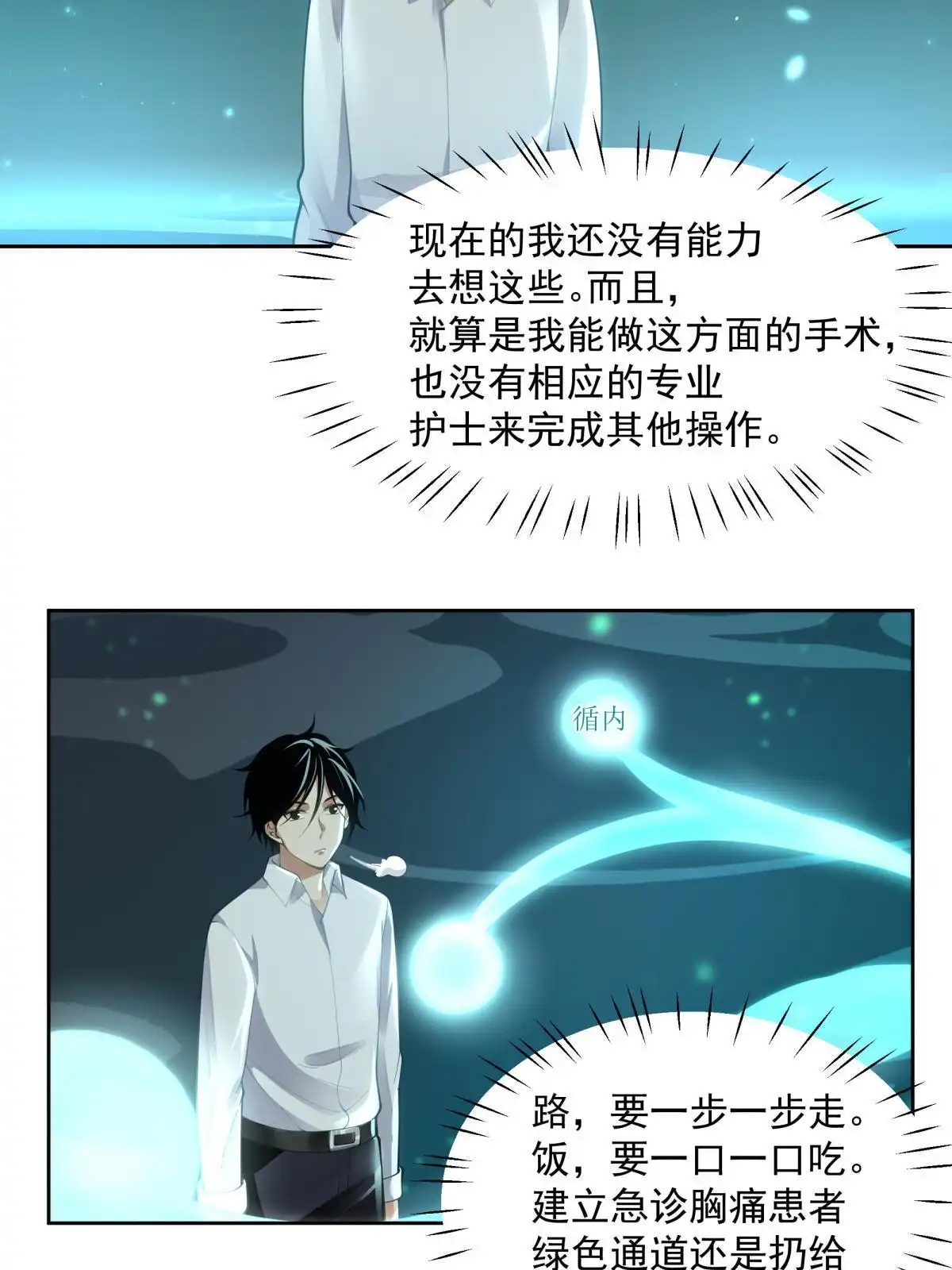 《手术直播间》52 第32页
