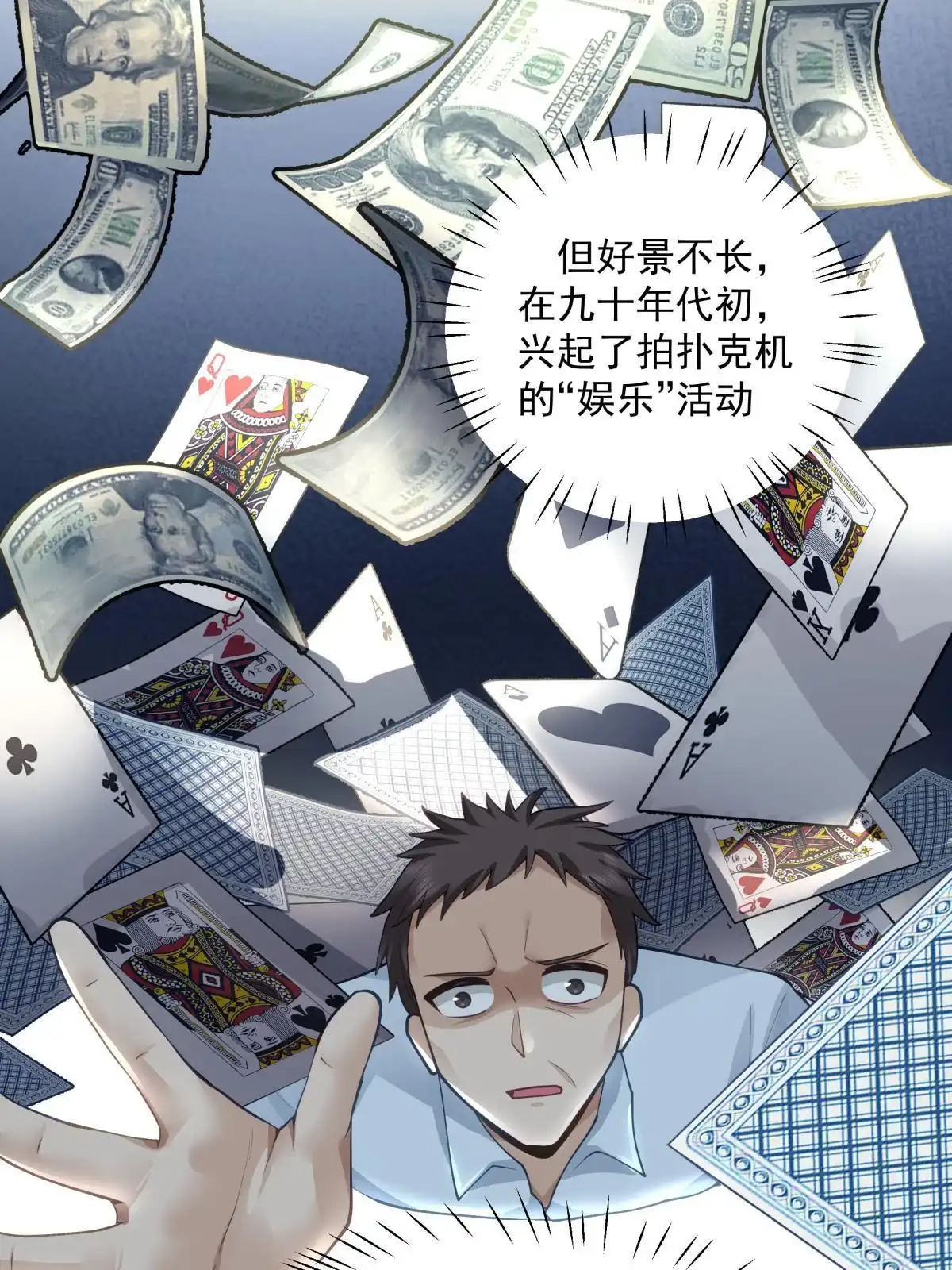 《手术直播间》52 第39页