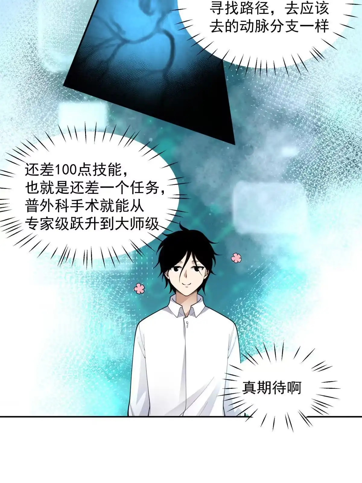 《手术直播间》52 第25页