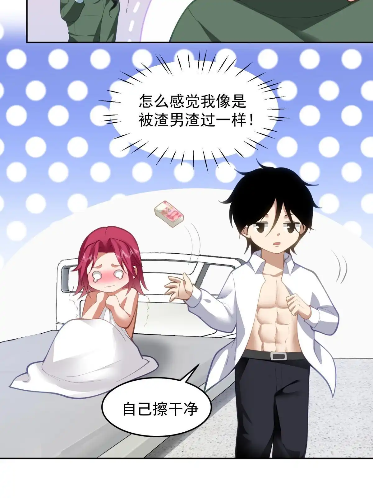 《手术直播间》52 第9页
