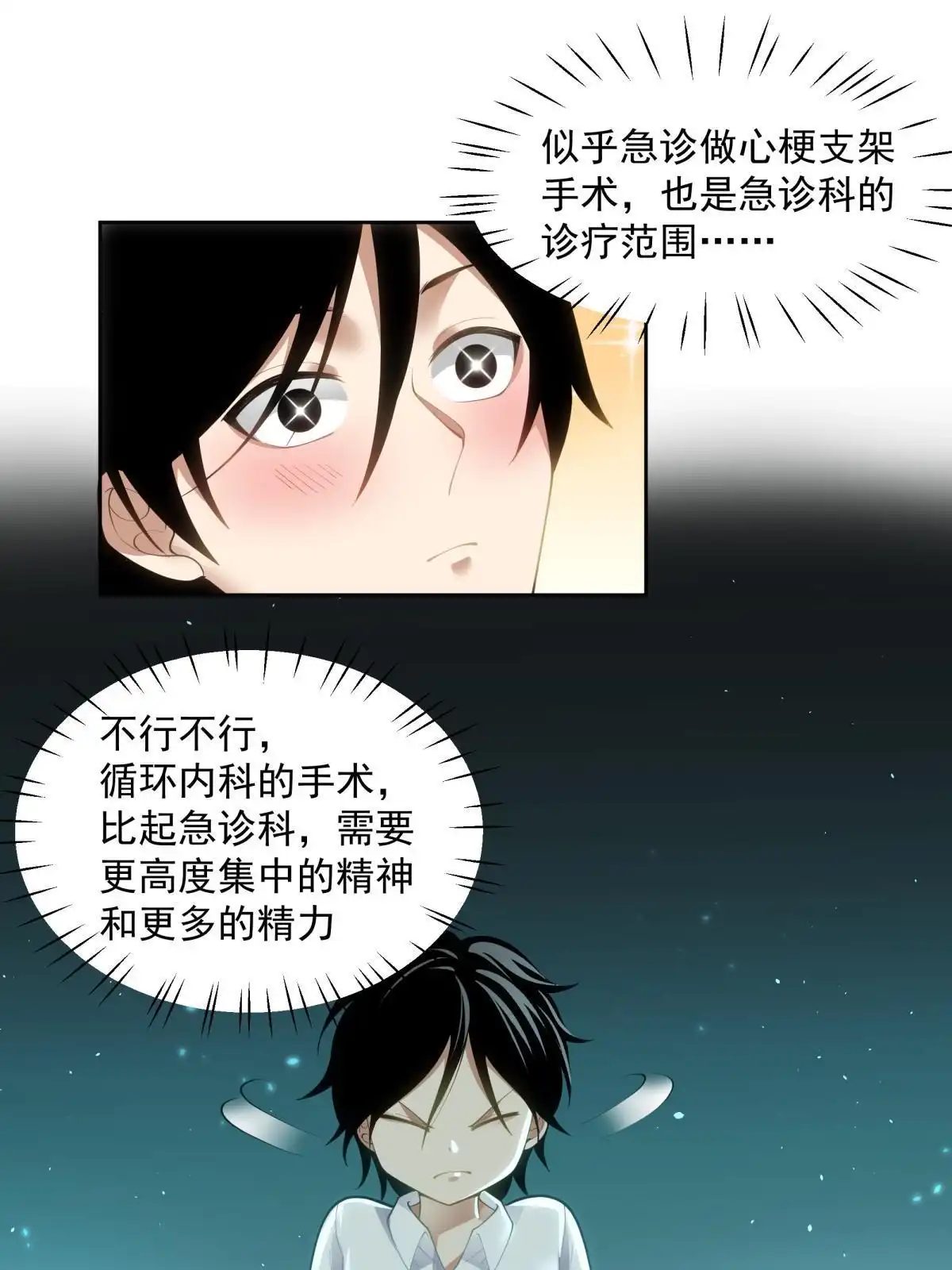 《手术直播间》52 第31页