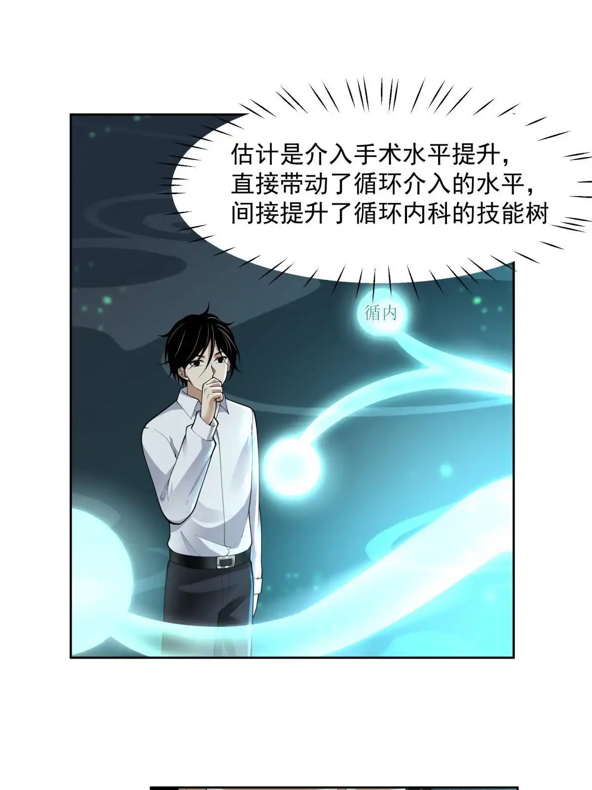 《手术直播间》52 第28页