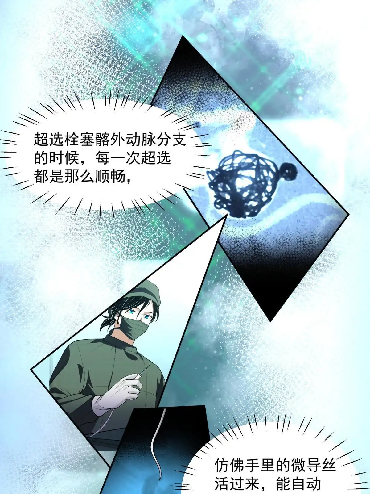 《手术直播间》52 第24页