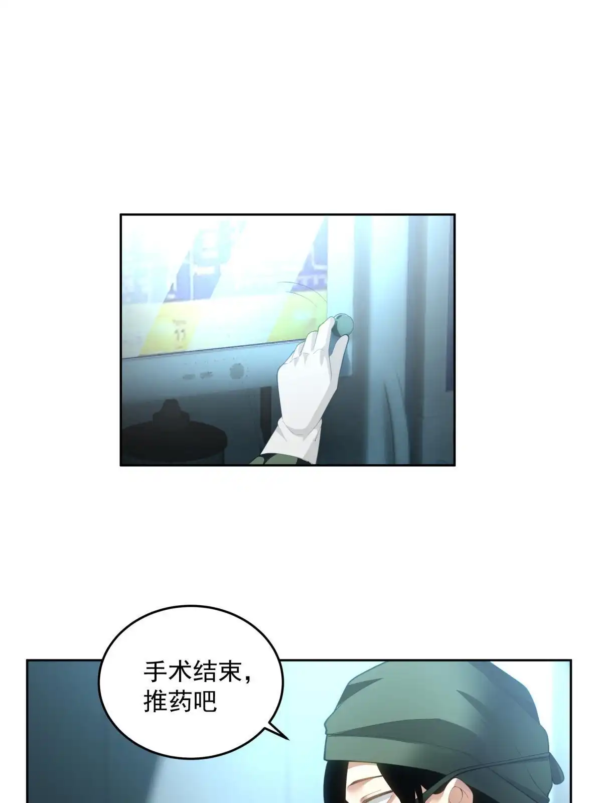 《手术直播间》52 第4页