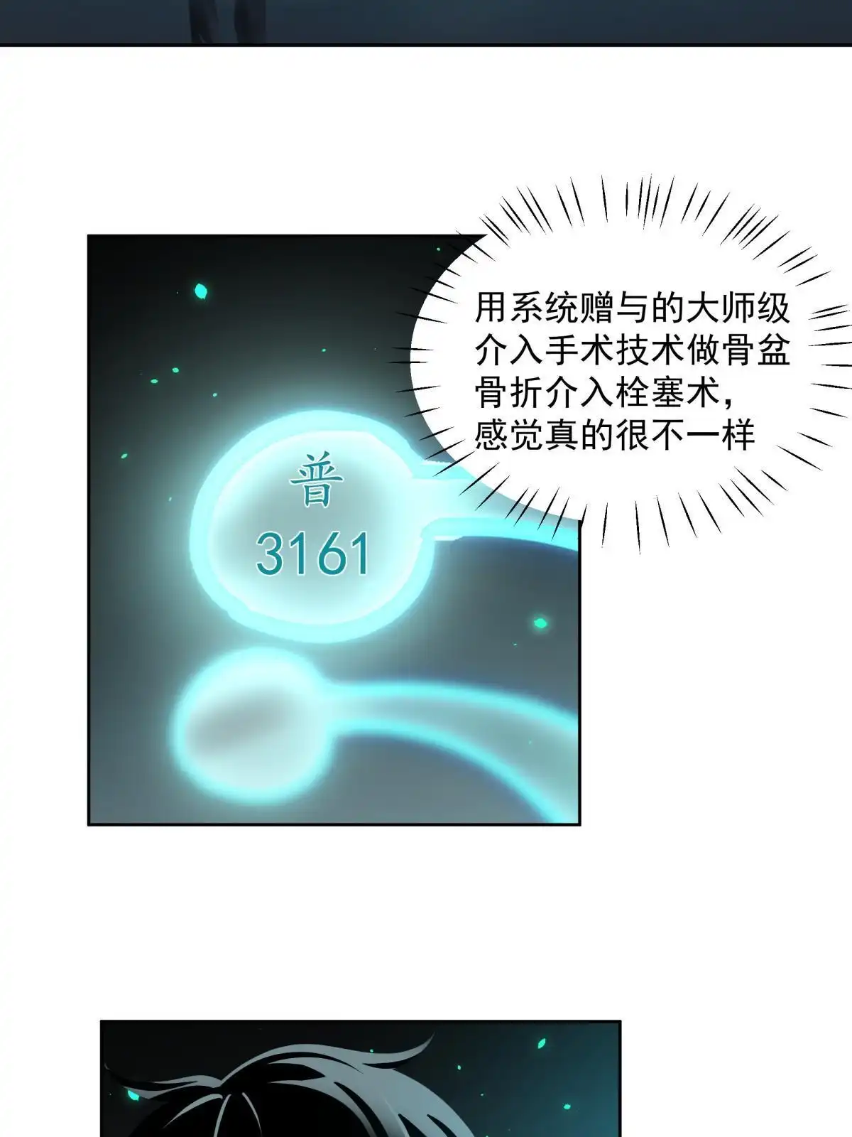 《手术直播间》52 第21页
