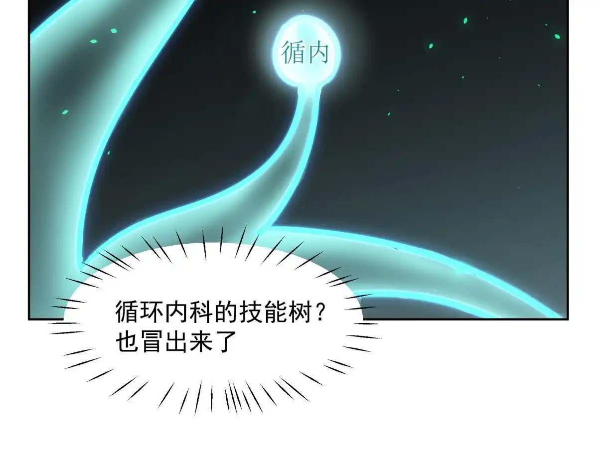 《手术直播间》52 第27页