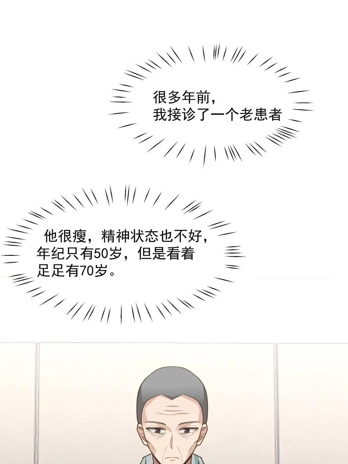 《手术直播间》52 第37页