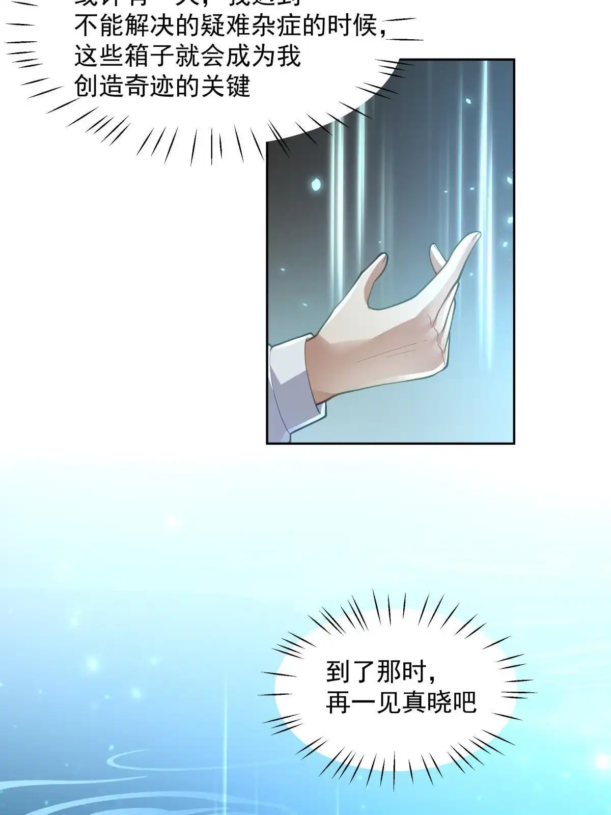 《手术直播间》52 第43页
