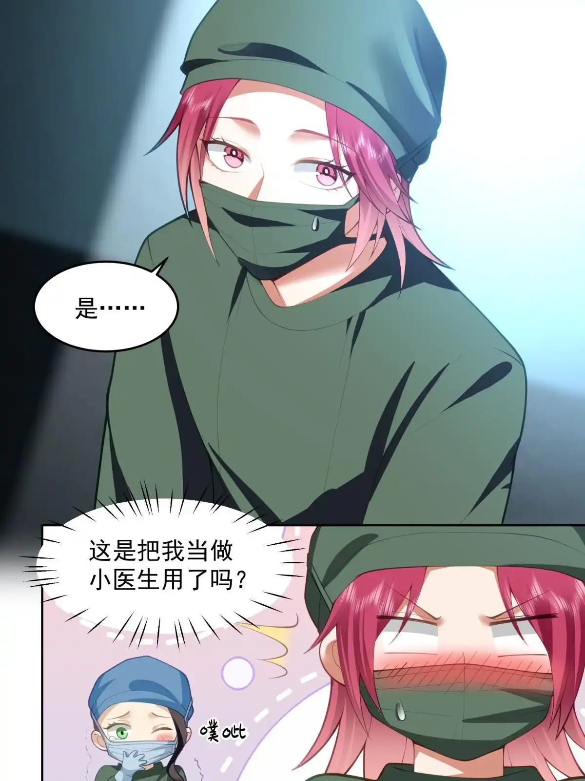 《手术直播间》52 第8页