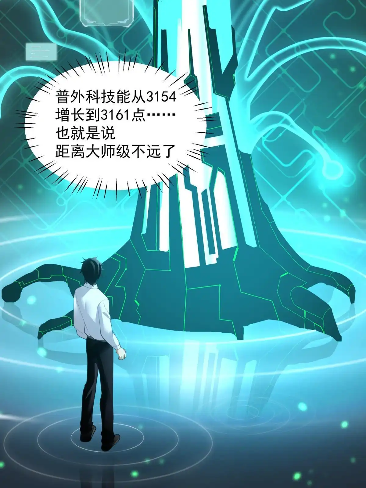 《手术直播间》52 第20页