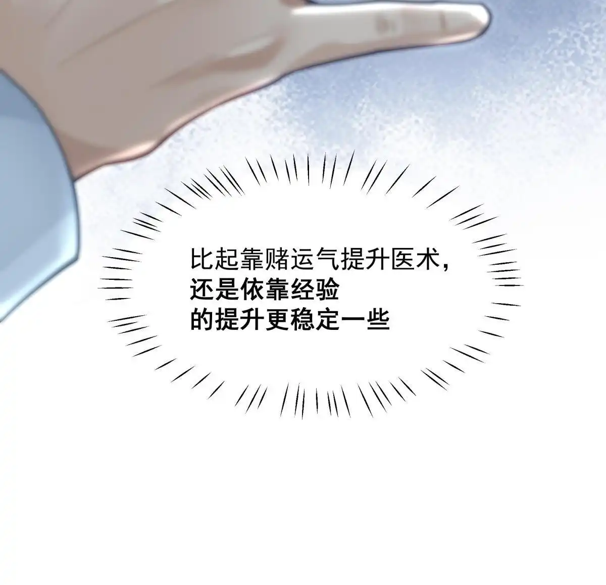 《手术直播间》52 第41页