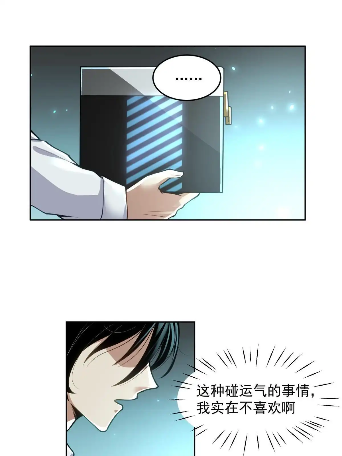 《手术直播间》52 第35页