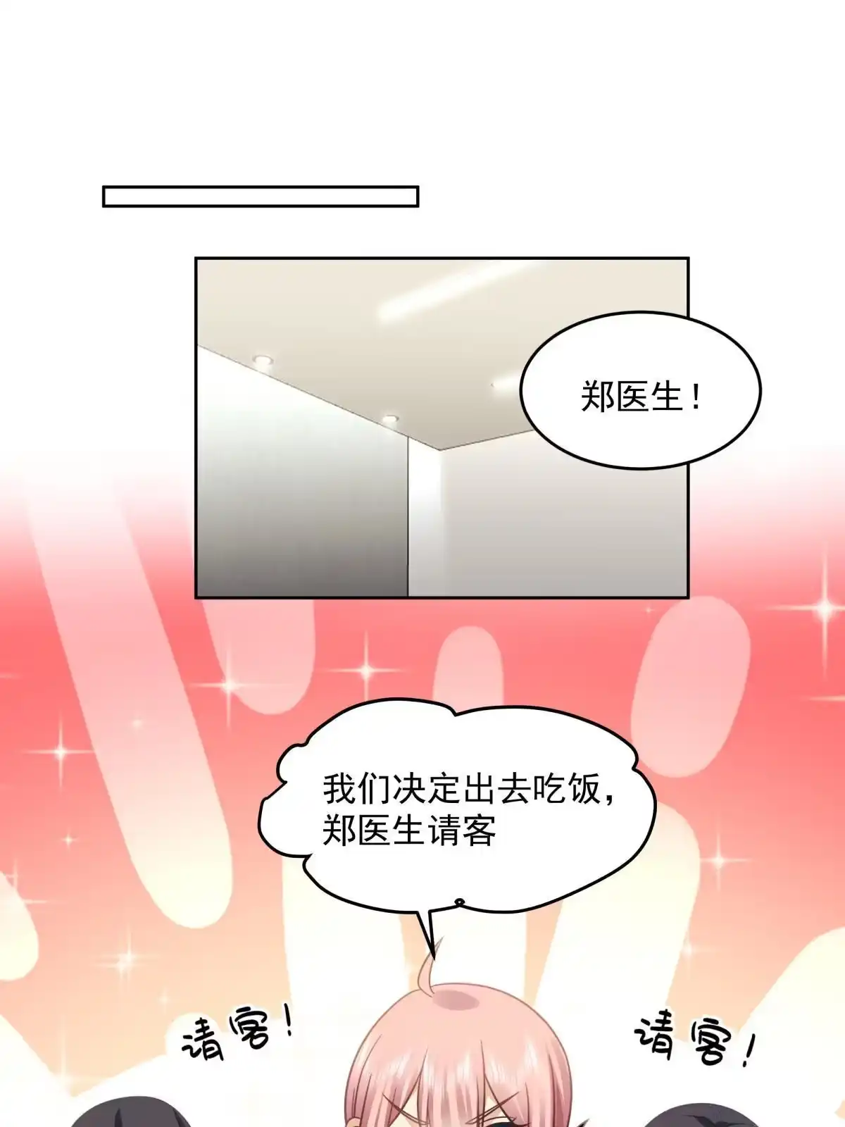 《手术直播间》53 第37页