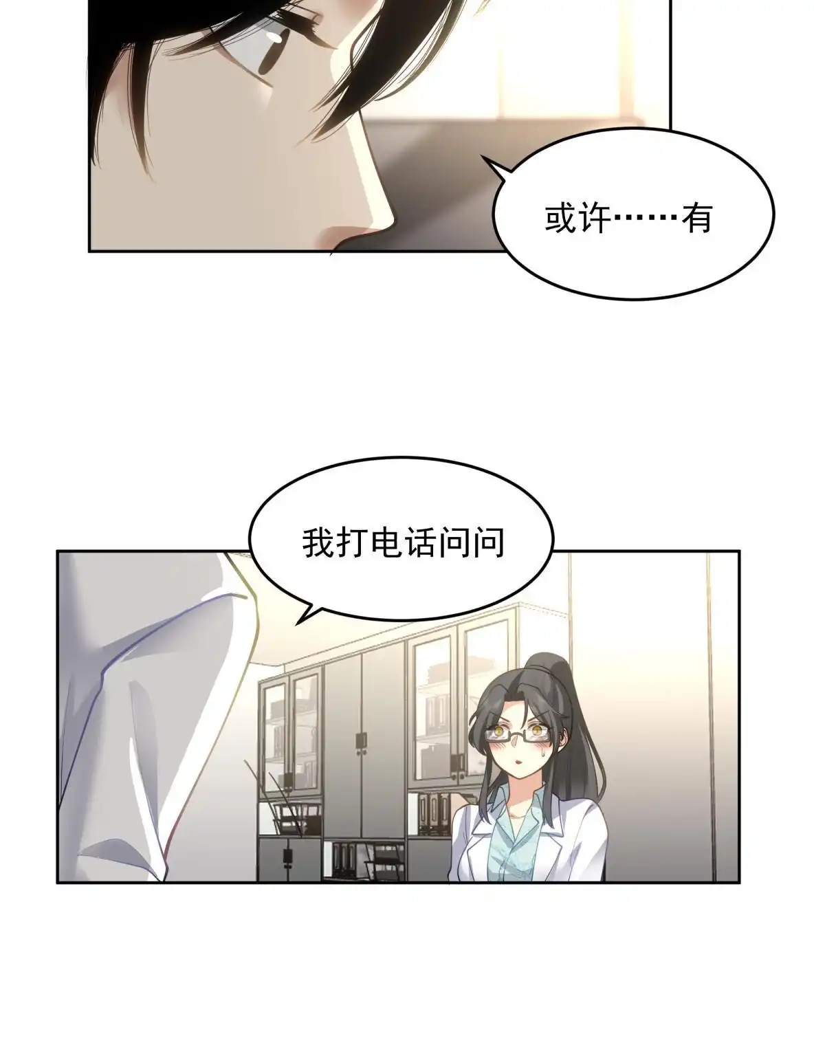 《手术直播间》53 第21页