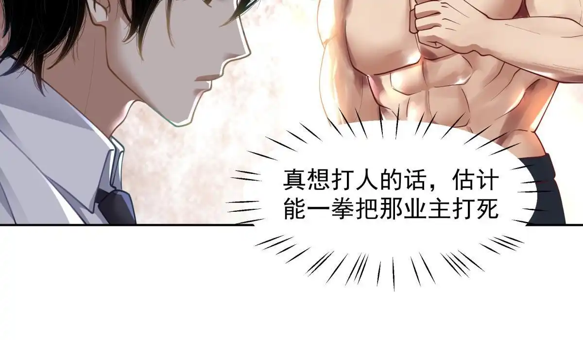 《手术直播间》53 第15页