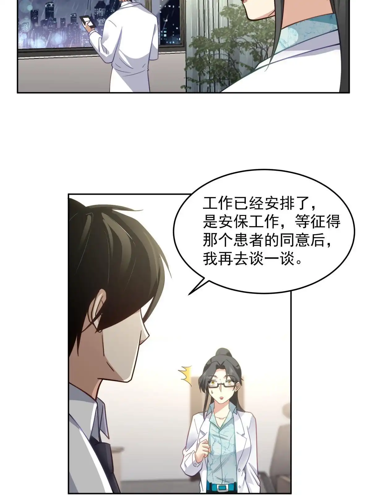 《手术直播间》53 第30页