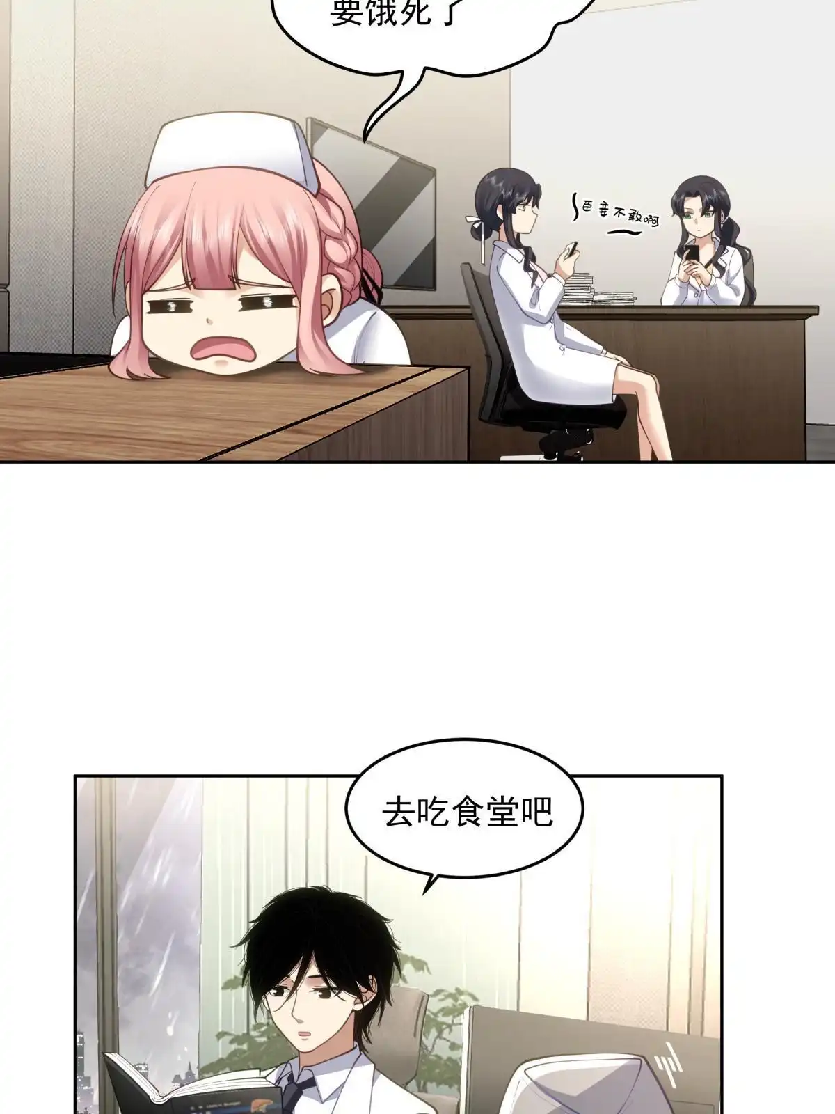 《手术直播间》53 第5页