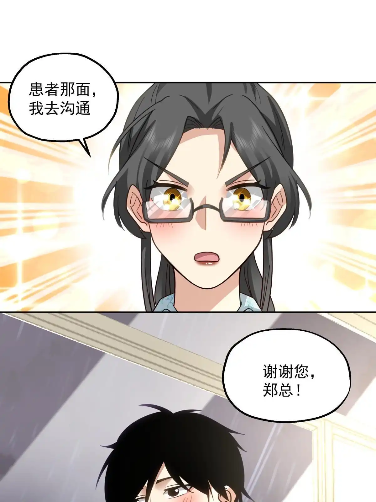 《手术直播间》53 第31页