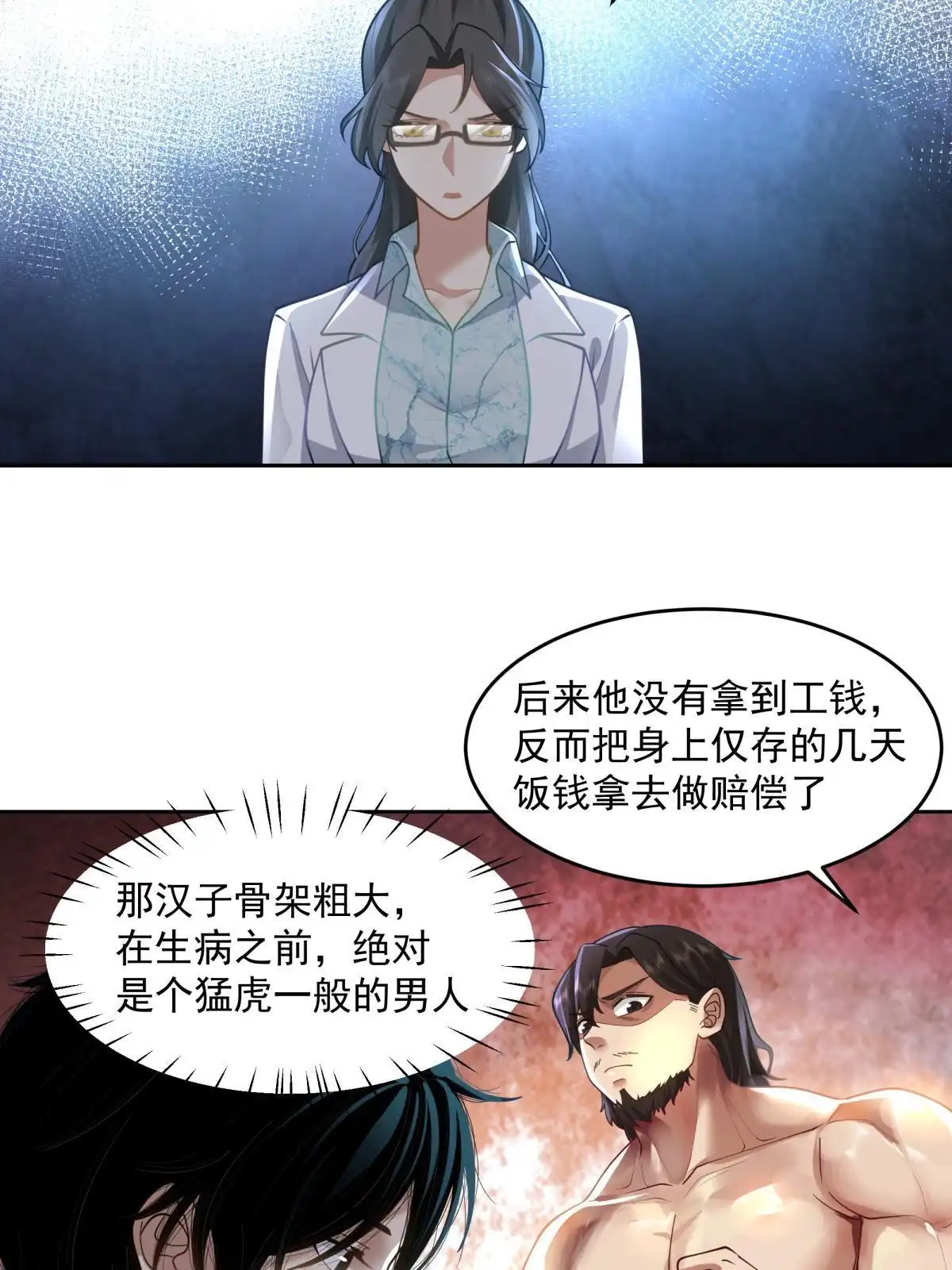 《手术直播间》53 第14页